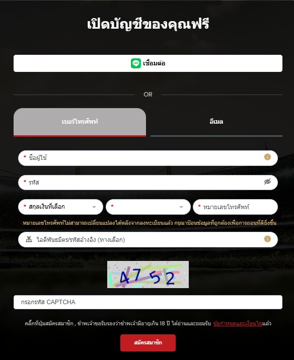 วิธีการสมัคร 12BET